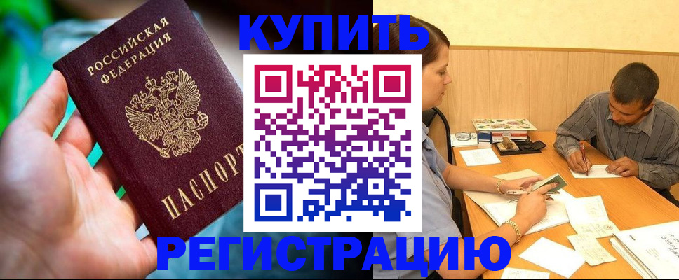 временная регистрация собственник в Кемерово