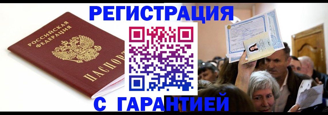 прописка штамп в Кемерово