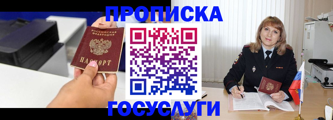 прописка для школы в Кемерово
