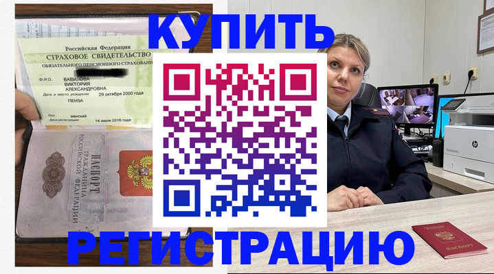 прописка ребенка в Кемерово